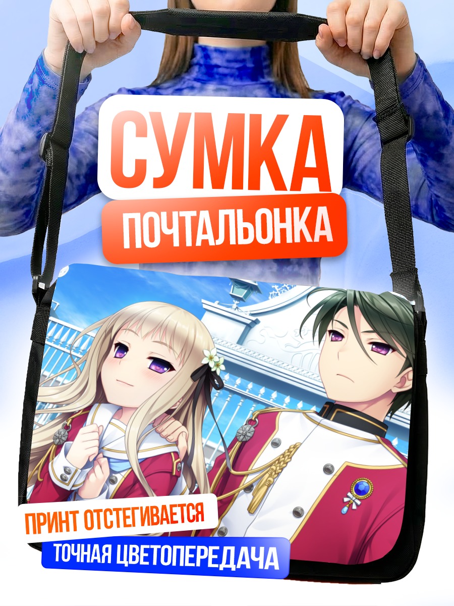 Сумка-почтальонка Эру Таказаки и Синри Нарита