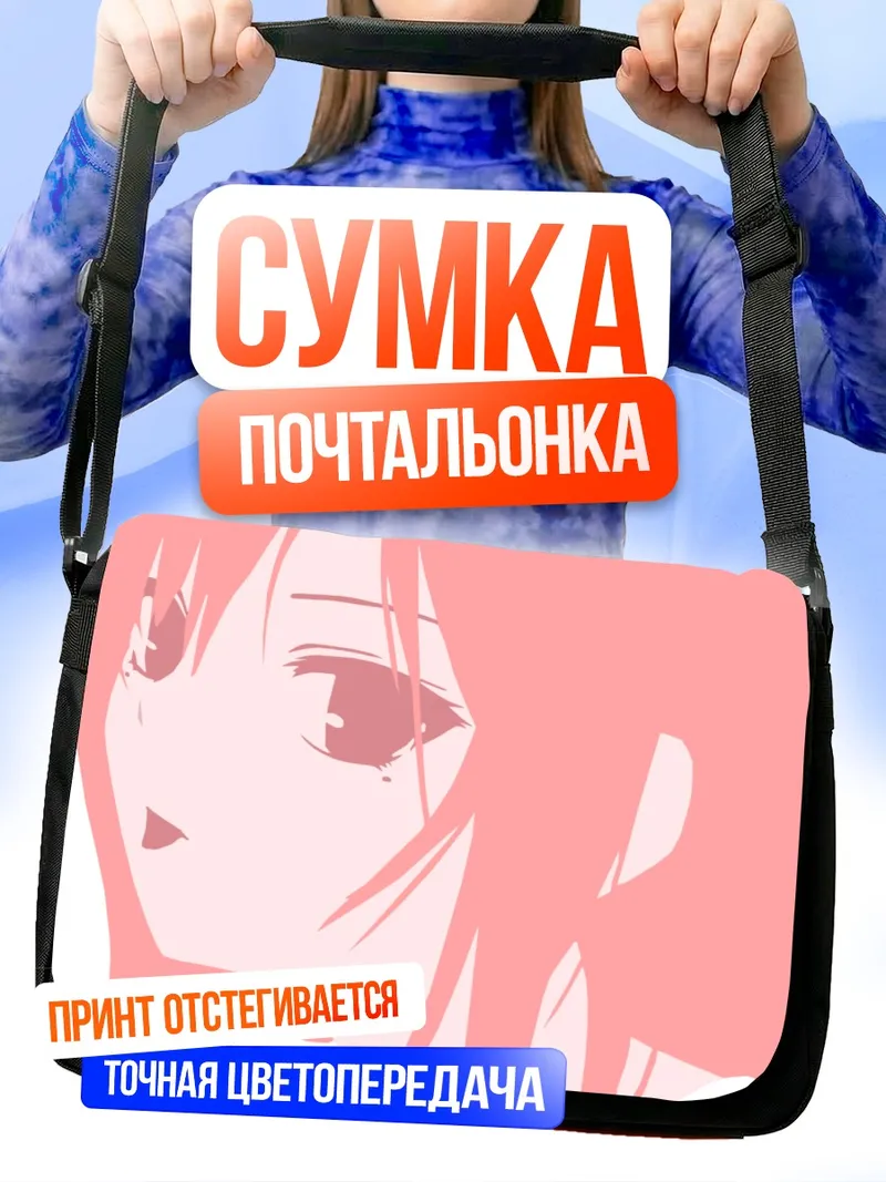 Сумка-почтальонка Сумирэ Шинозаки в розовом