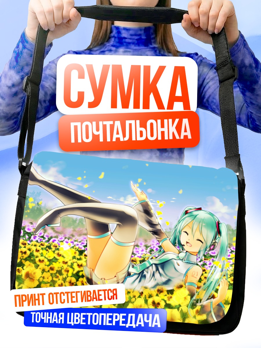 Сумка-почтальонка Мику Хацунэ в подсолнухах