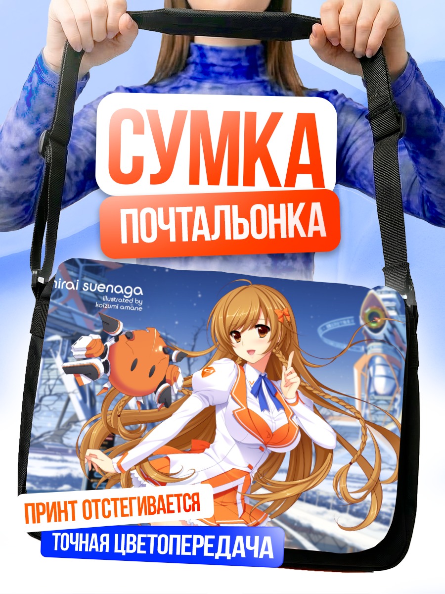 Сумка-почтальонка Мирай Суэнага в снегу