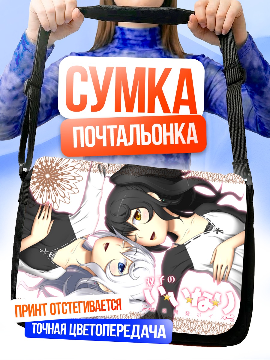 Сумка-почтальонка Две подруги с подмигиванием
