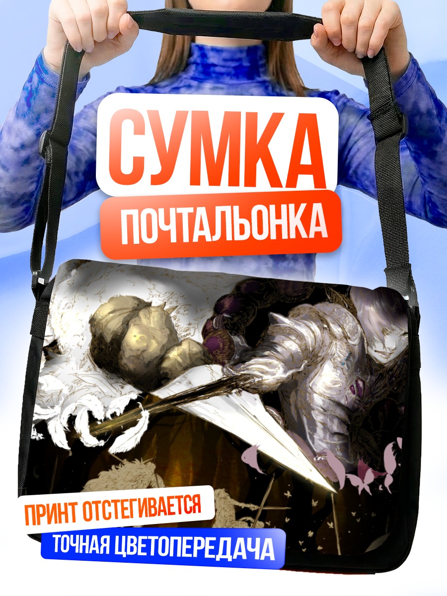 Сумка-почтальонка Битва в цветах