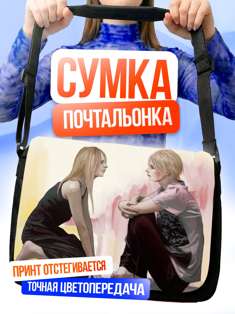 Сумка-почтальонка Тихий разговор