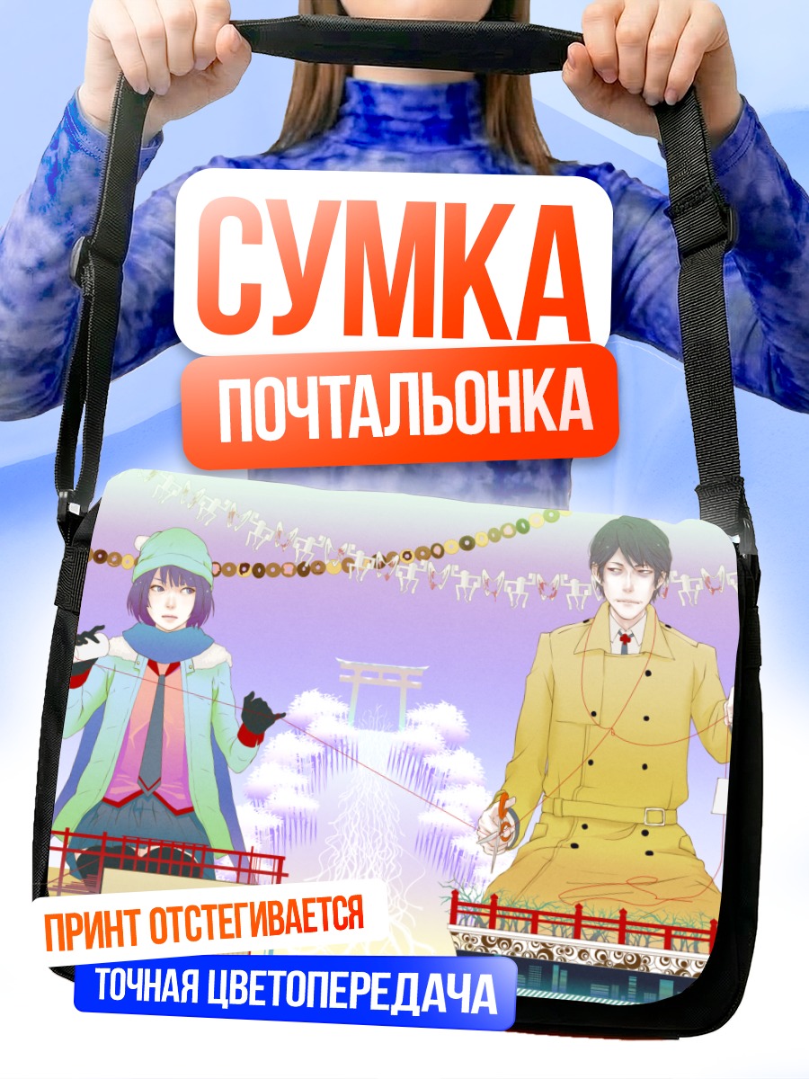 Сумка-почтальонка Хитаги Сэндзёгахара и Кайки