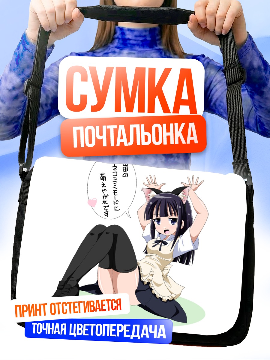 Сумка-почтальонка Аои Ямада в фартуке