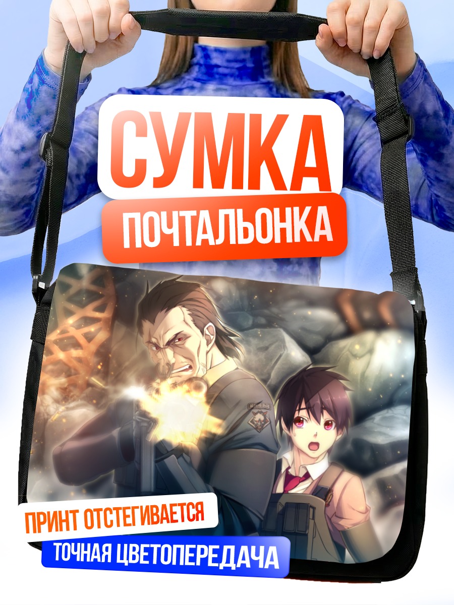 Сумка-почтальонка Юдзи Начи в бою