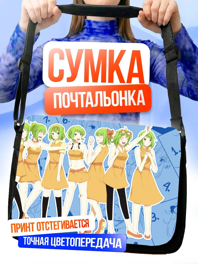 Сумка-почтальонка Гуми в оранжевом
