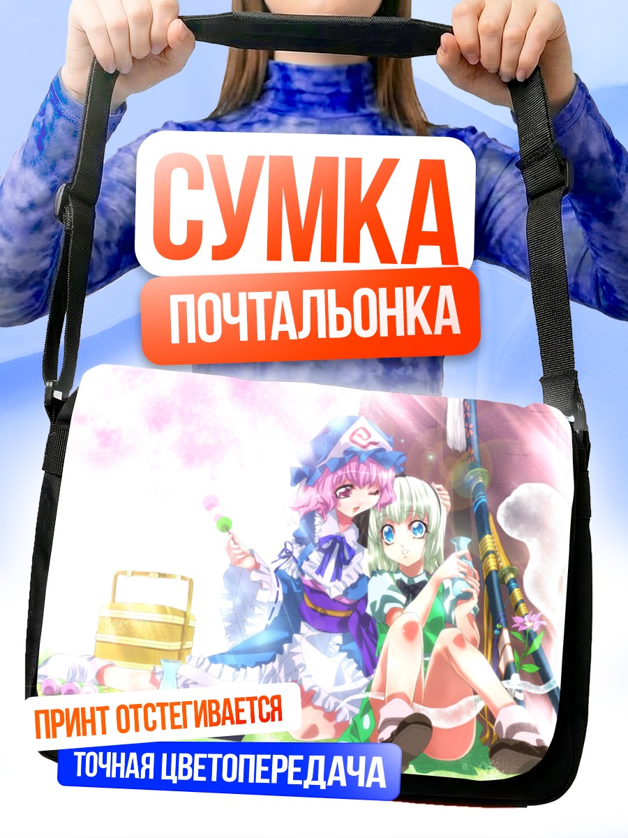 Сумка-почтальонка Ёму Конпаку и Ююко