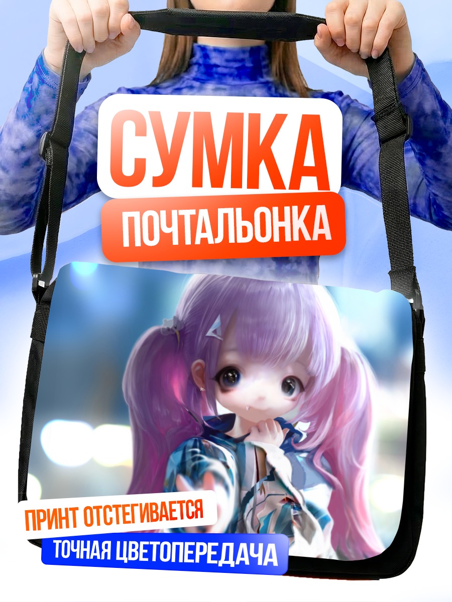 Сумка-почтальонка Девочка с хвостиками