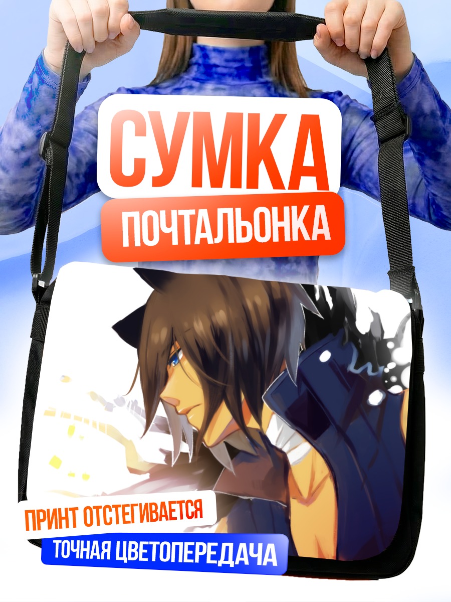 Сумка-почтальонка Парень с ушками