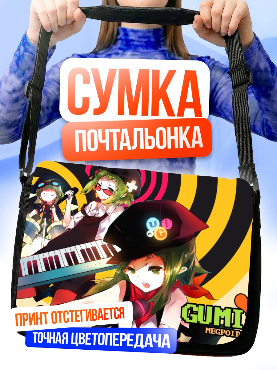 Сумка-почтальонка Гуми с клавишами