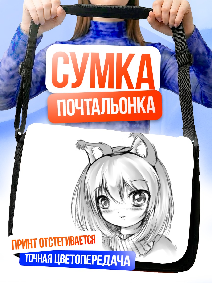 Сумка-почтальонка Девушка-кошка