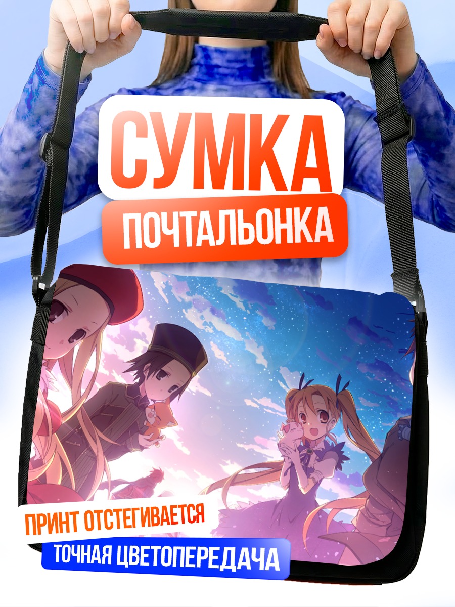 Сумка-почтальонка Герои Summon Night