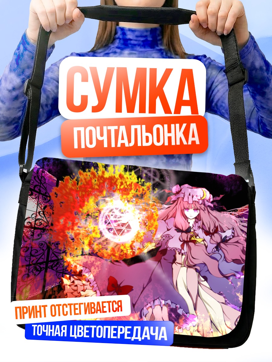 Сумка-почтальонка Пачули Ноледж в пламени