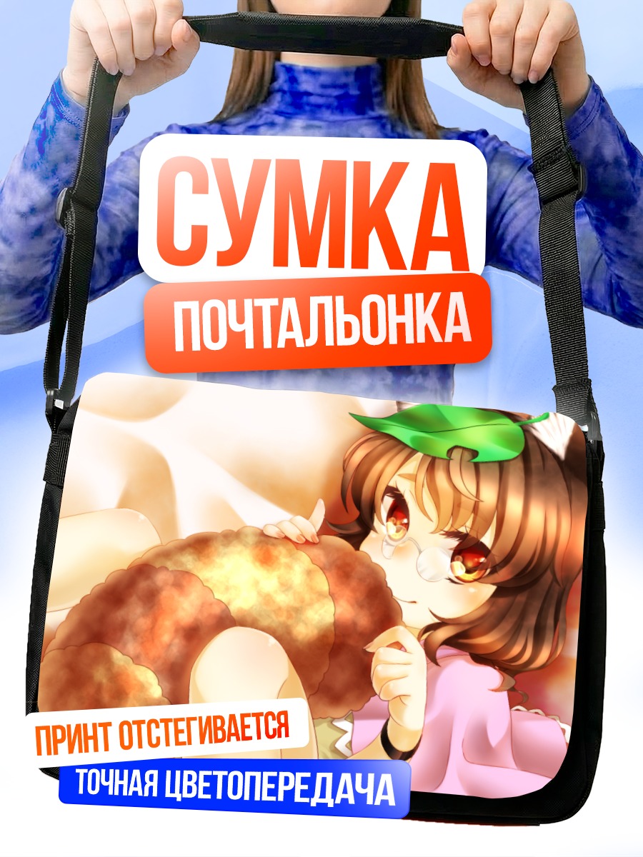 Сумка-почтальонка Мамизо Футацуива с булкой