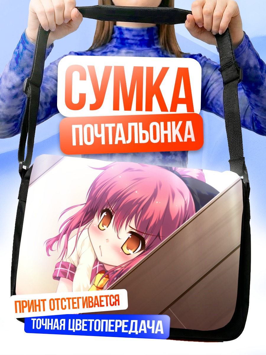 Сумка-почтальонка Ханацу Ичиносе за углом