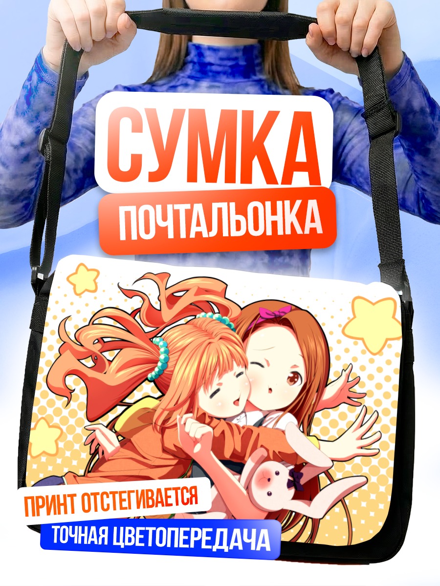 Сумка-почтальонка Иори Минасэ и Яёй Такацуки