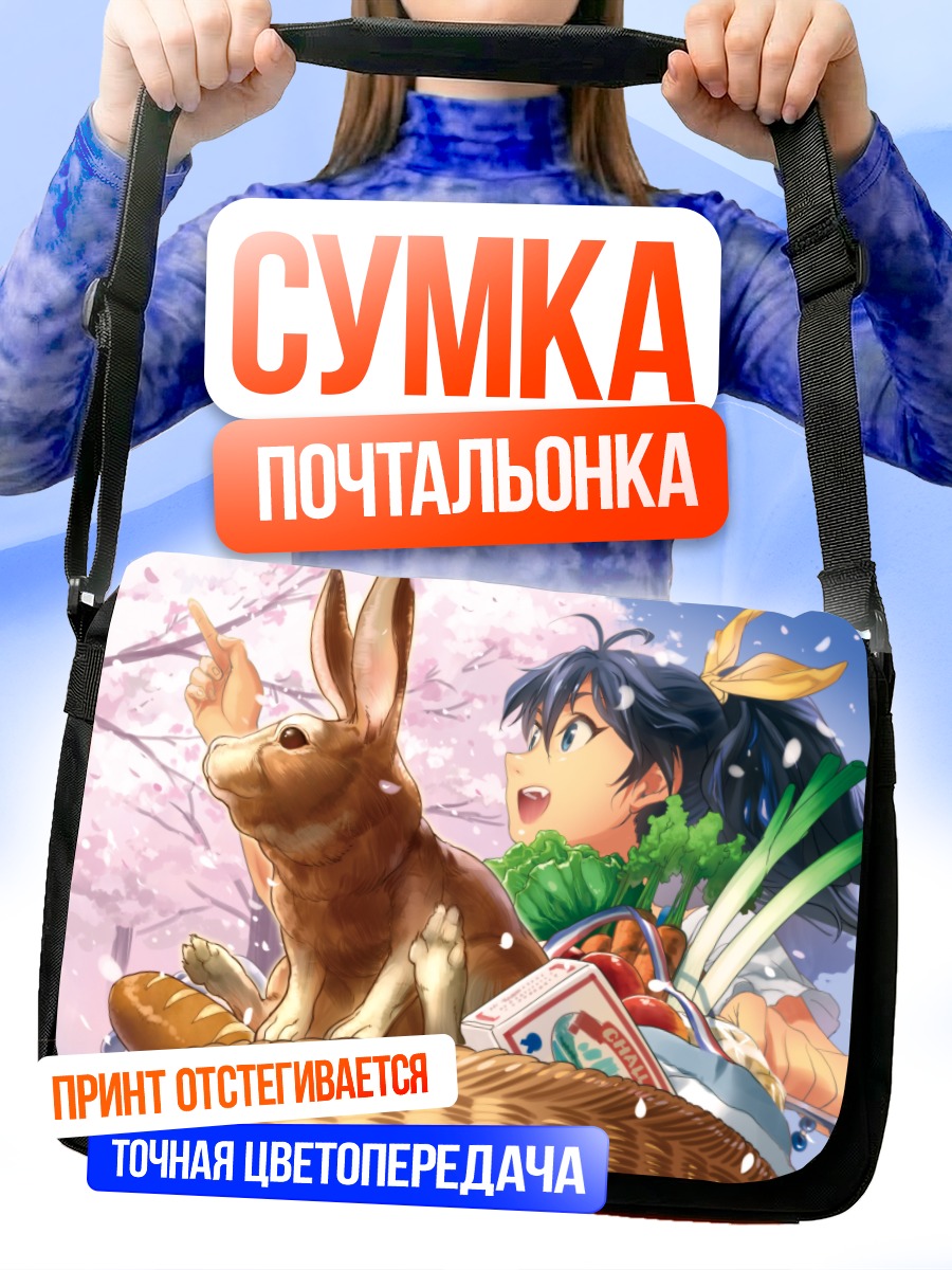 Сумка-почтальонка Хибики Ганаха с кроликом