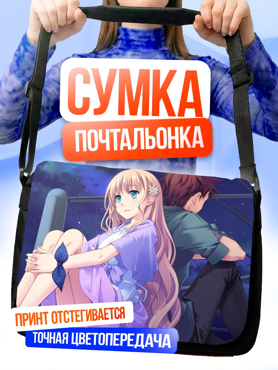 Сумка-почтальонка Нацуки Сакурадзука ночью