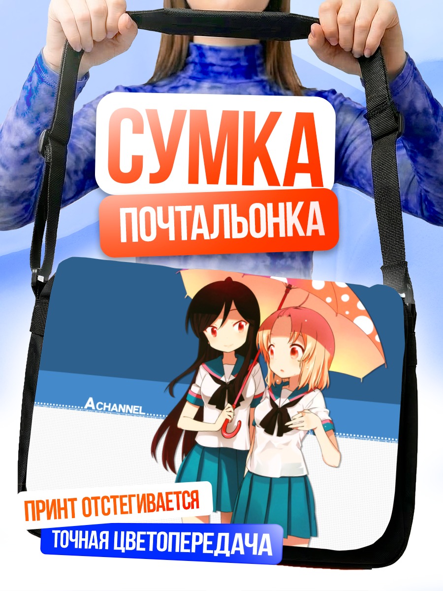 Сумка-почтальонка Момоки Рун и Юко
