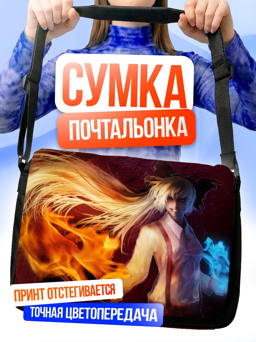 Сумка-почтальонка Моко Фудзивара и пламя