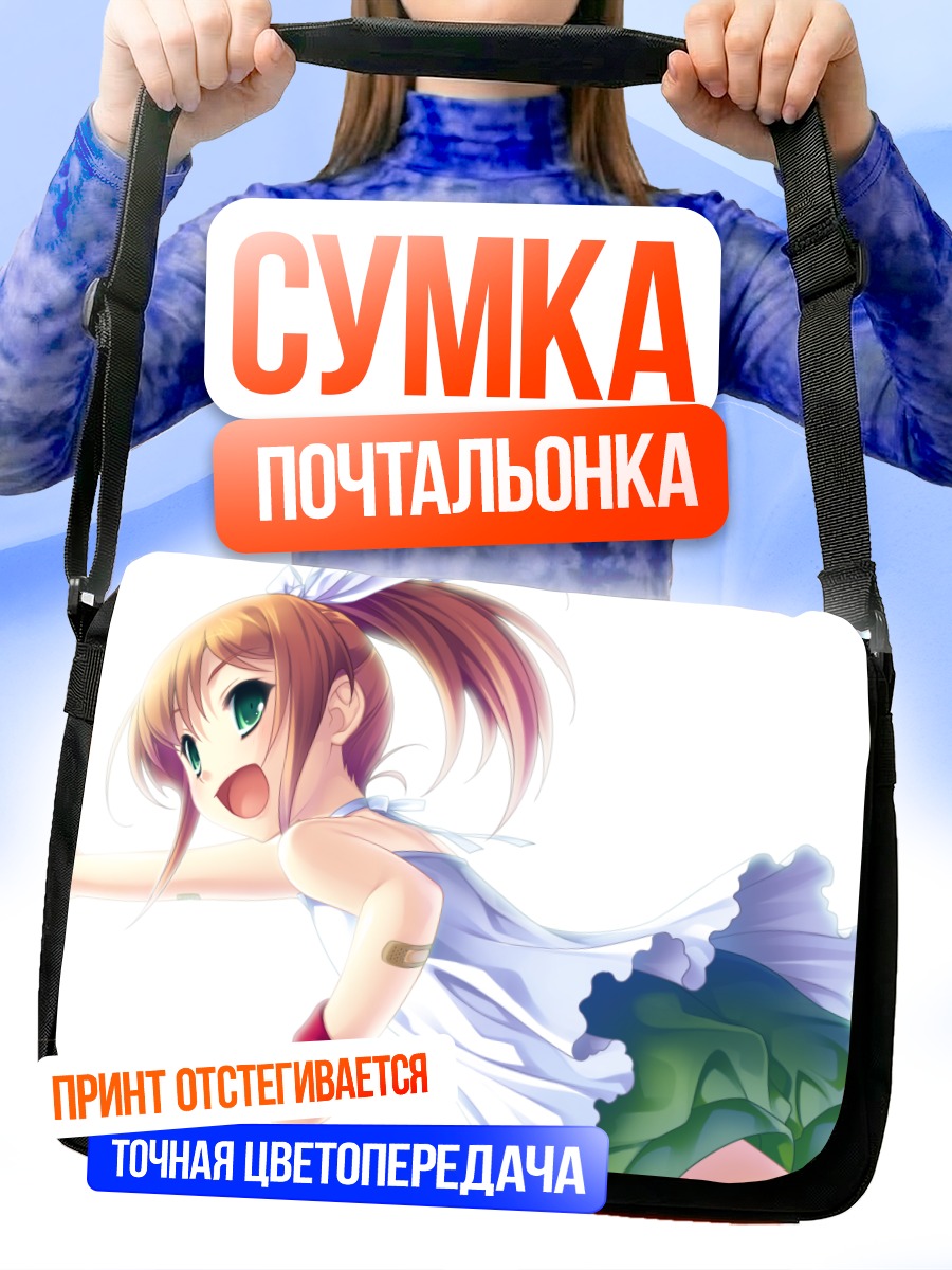 Сумка-почтальонка Харуки Урара в полете
