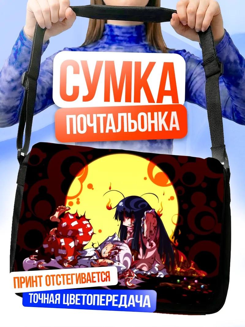Сумка-почтальонка Моко Фудзивара и Кагуя