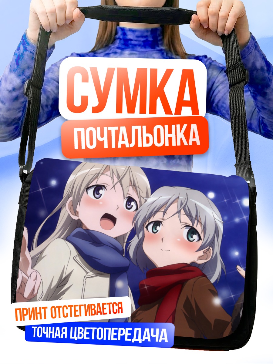 Сумка-почтальонка Эйла и Саня