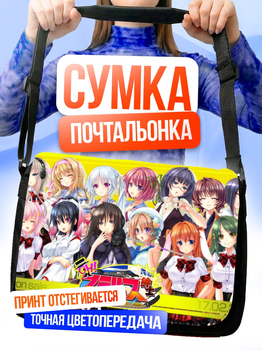 Сумка-почтальонка Стелс Синси девушки
