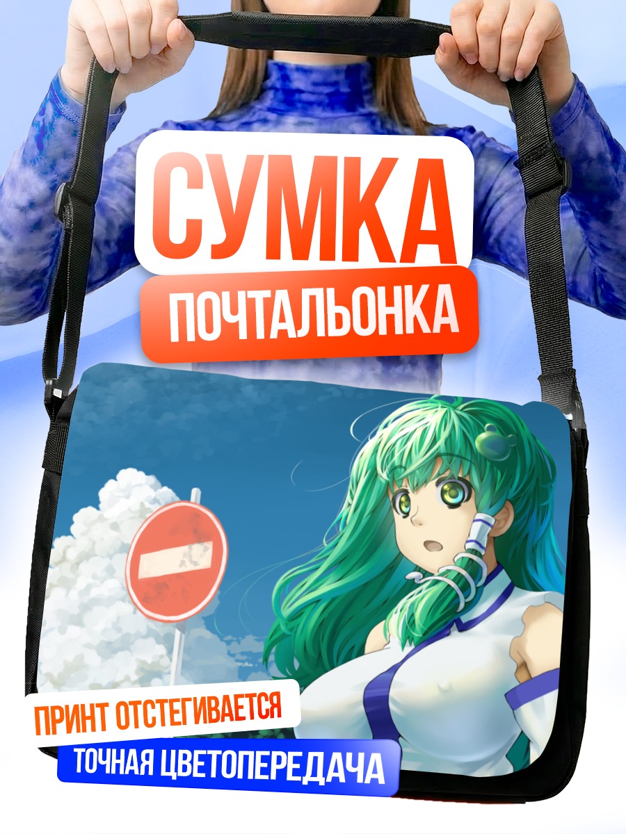 Сумка-почтальонка Санаэ Кочия у знака