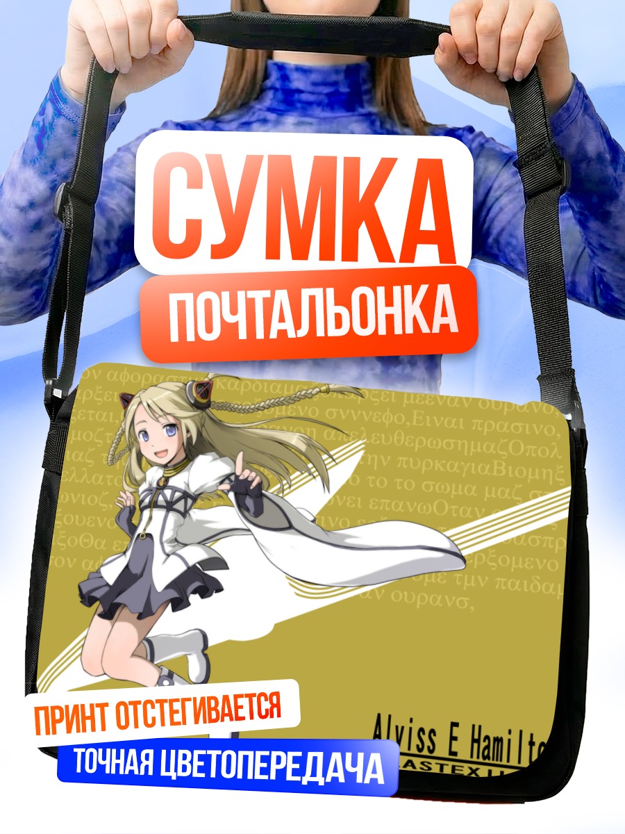 Сумка-почтальонка Элвис Гамильтон в небе