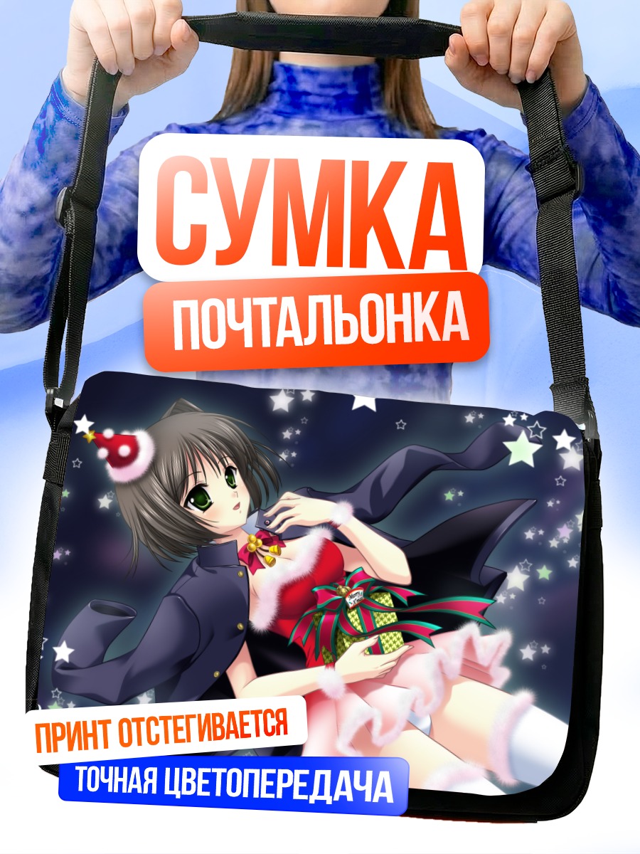 Сумка-почтальонка Комачи Онодзука с подарком