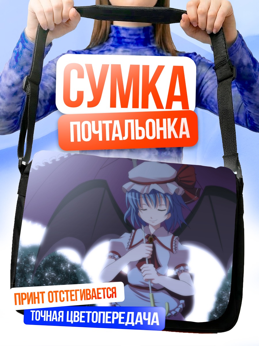 Сумка-почтальонка Ремилия Скарлет с зонтом