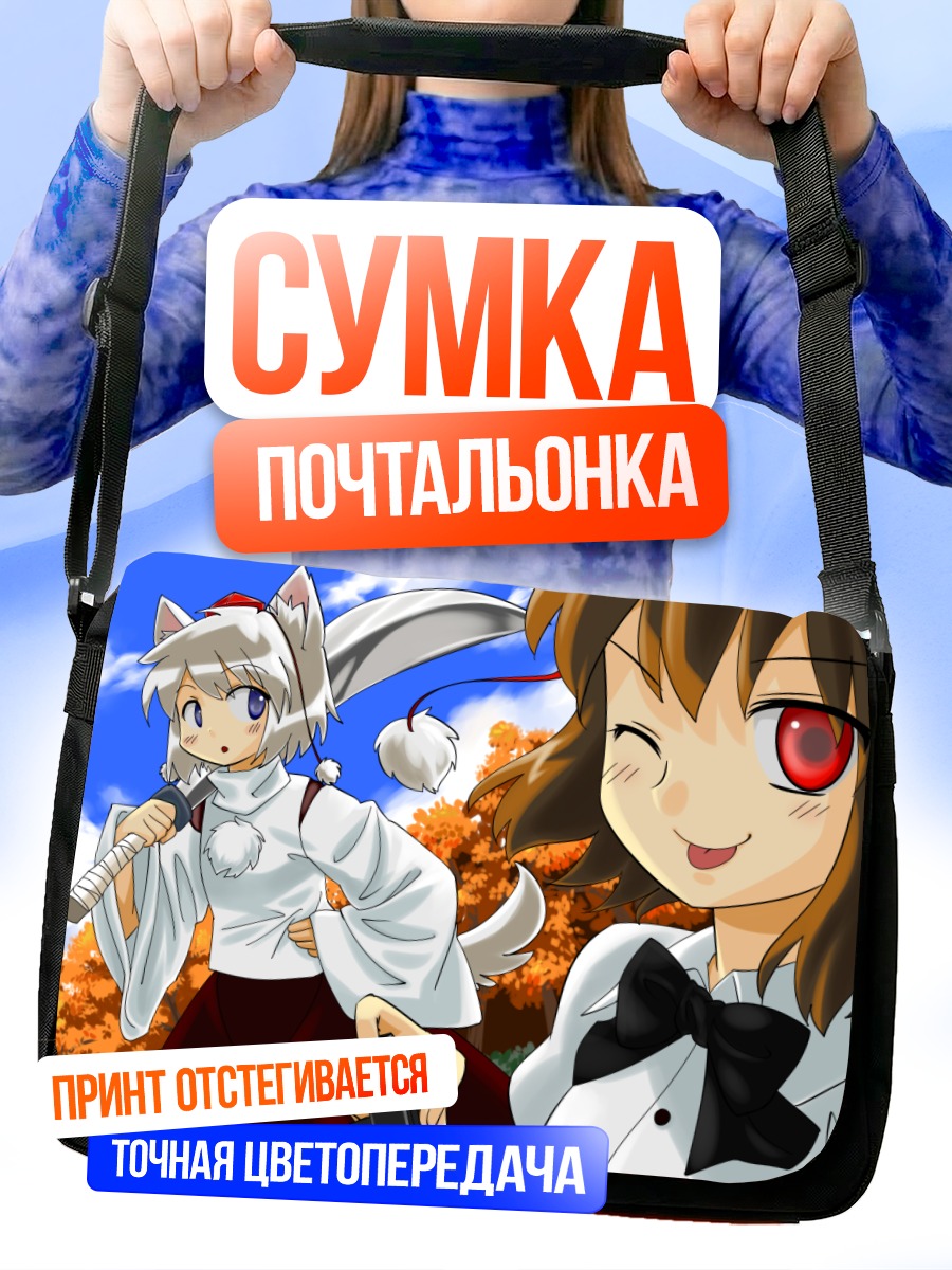 Сумка-почтальонка Момидзи Инубасири и Ая