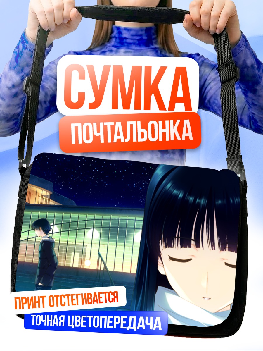 Сумка-почтальонка Тома Казуса ночью
