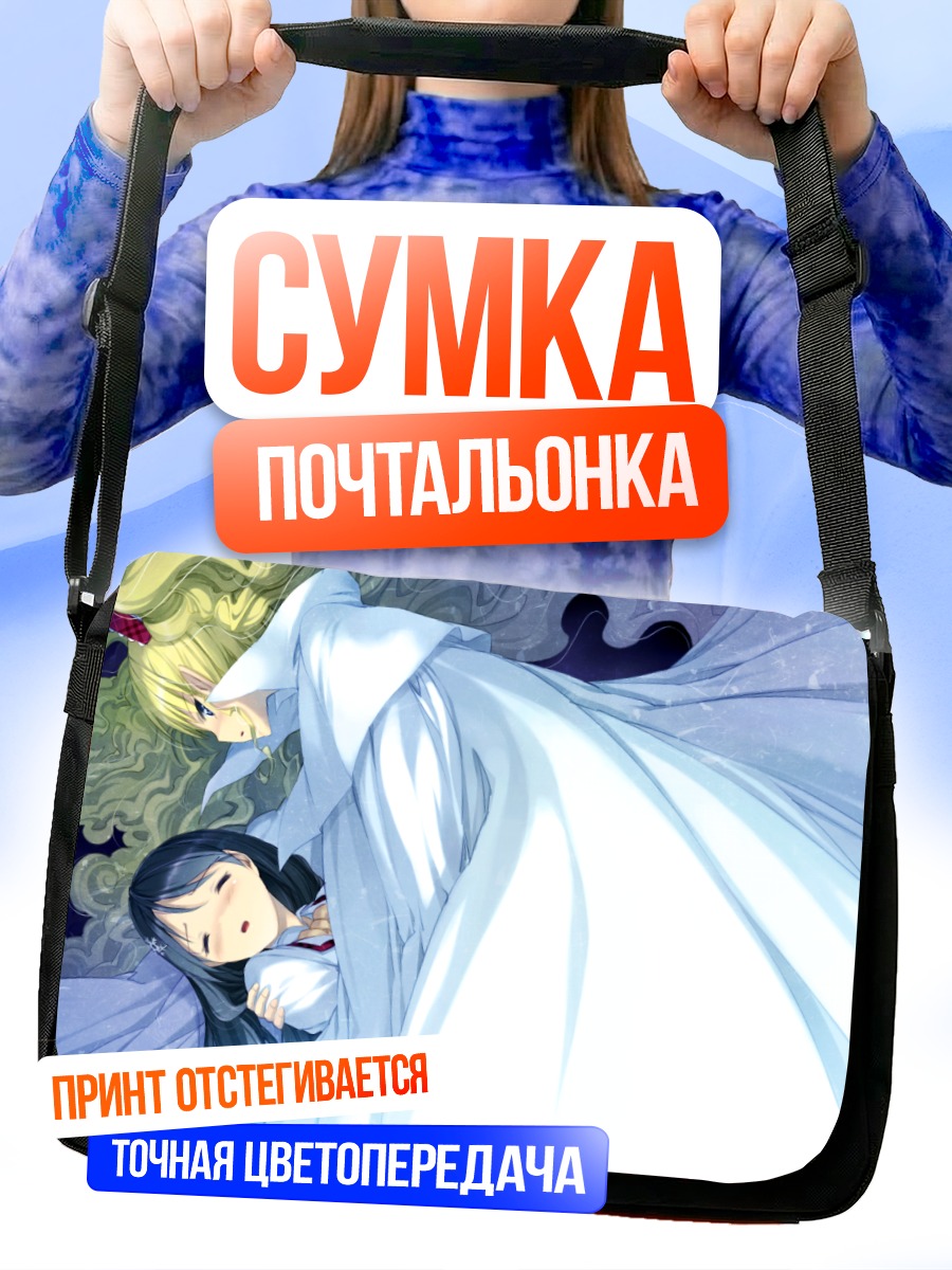 Сумка-почтальонка Элис Фурумия и Хёко Мидзусима