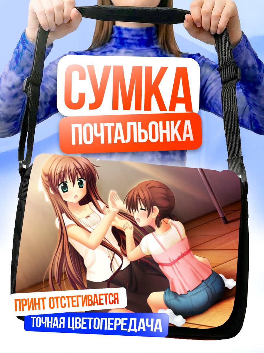 Сумка-почтальонка Назуна Хиираги в объятиях