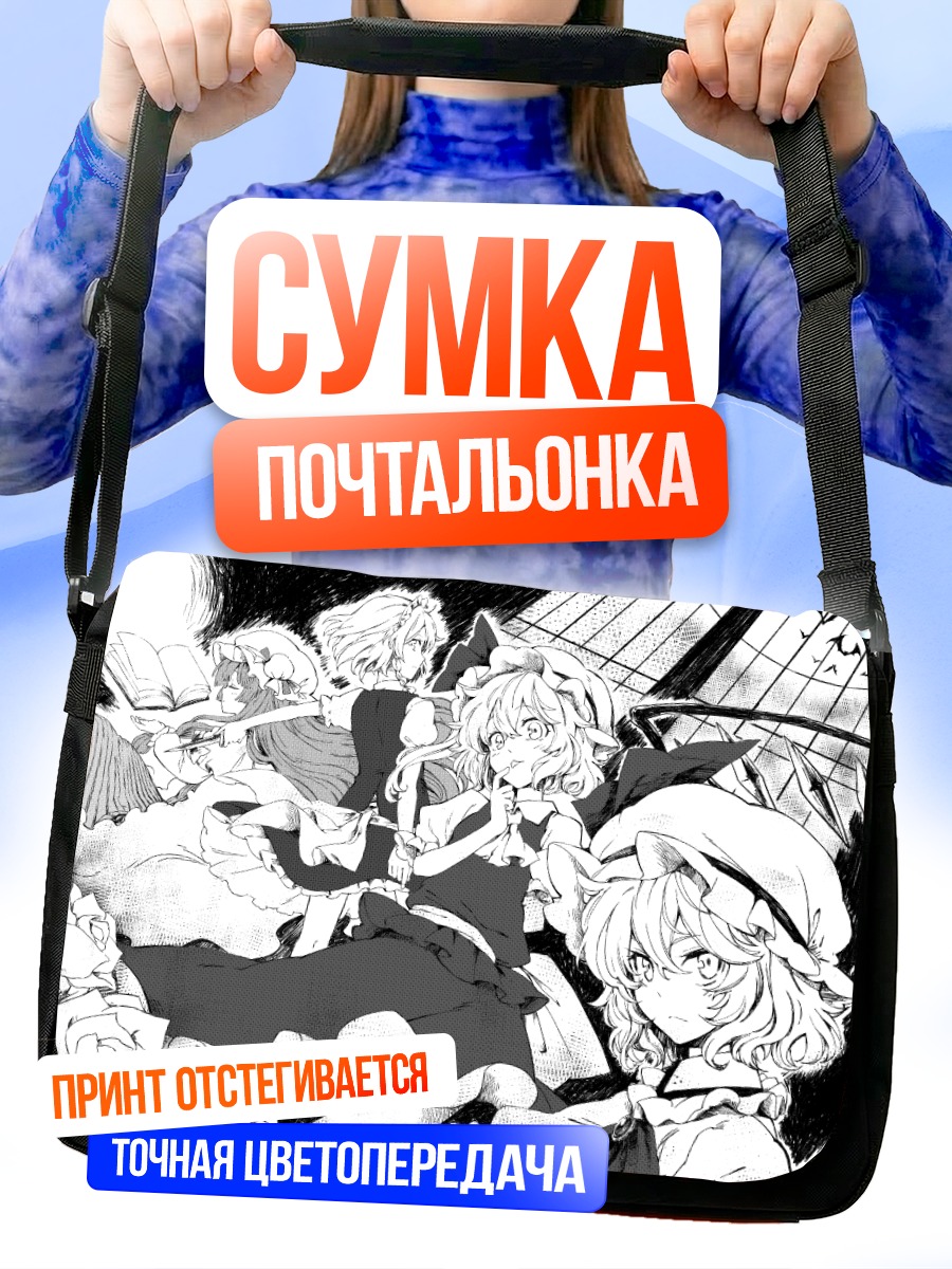 Сумка-почтальонка Ремилия Скарлет и подруги