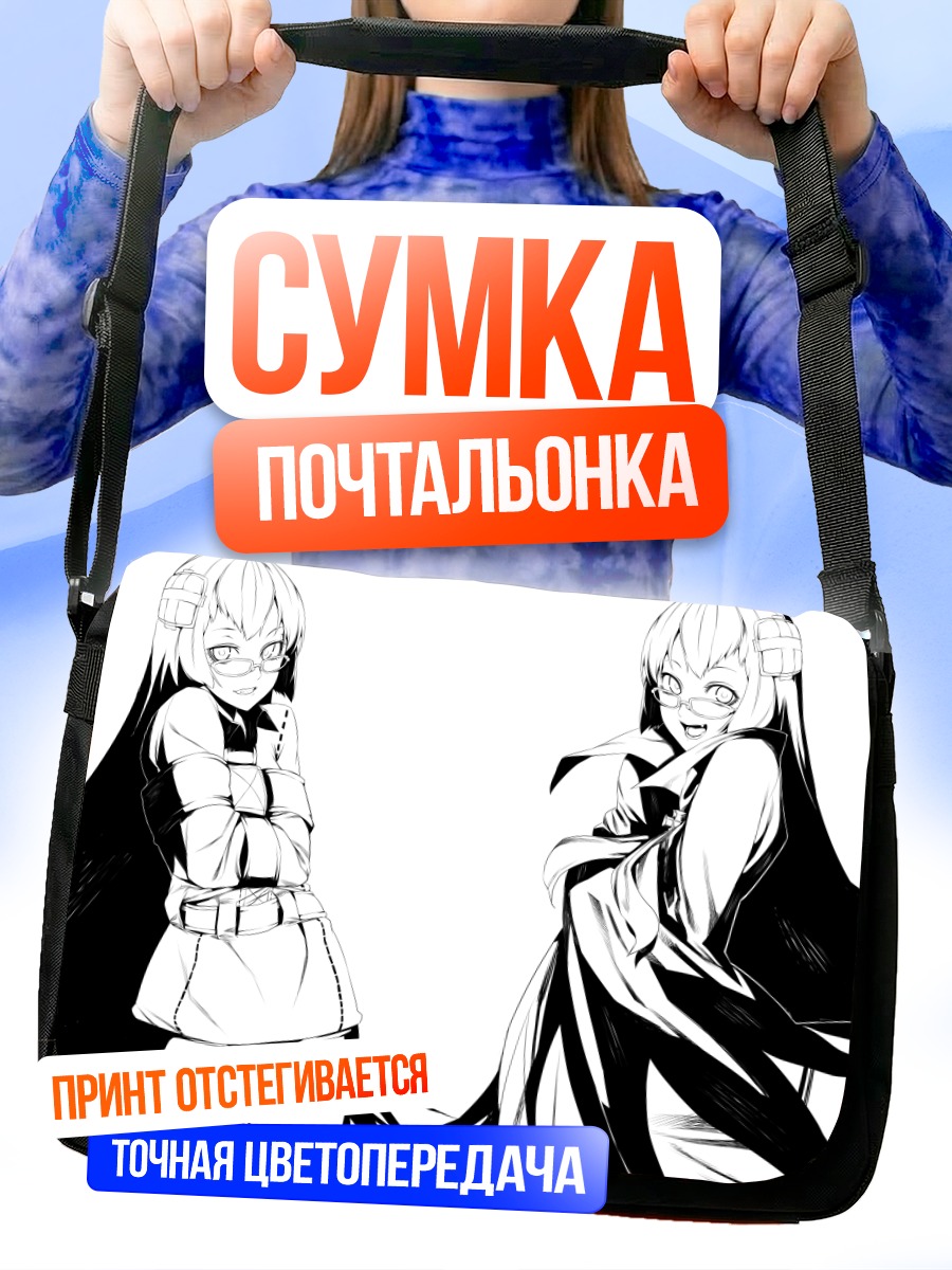 Сумка-почтальонка Изуму и Ризуму Ниономия