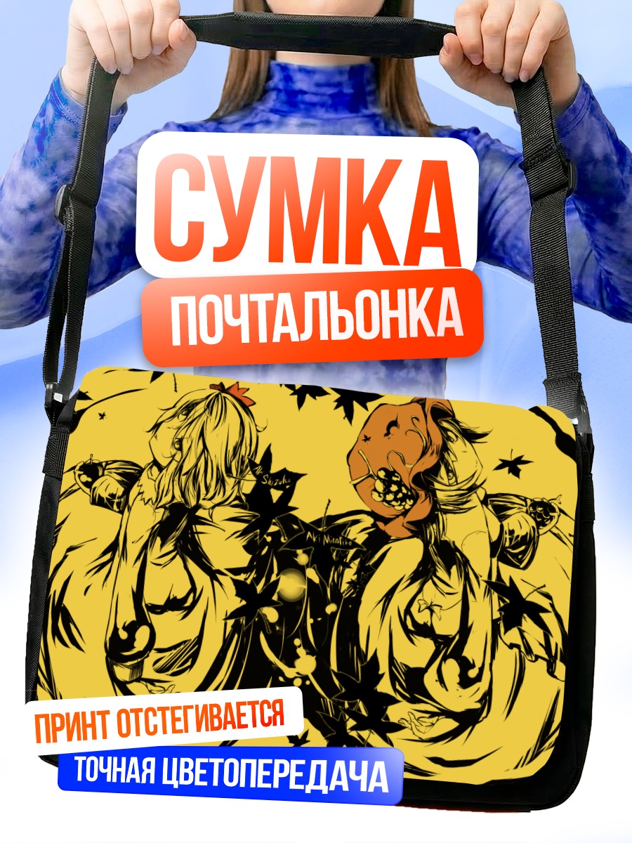 Сумка-почтальонка Минорико и Сидзуха Аки