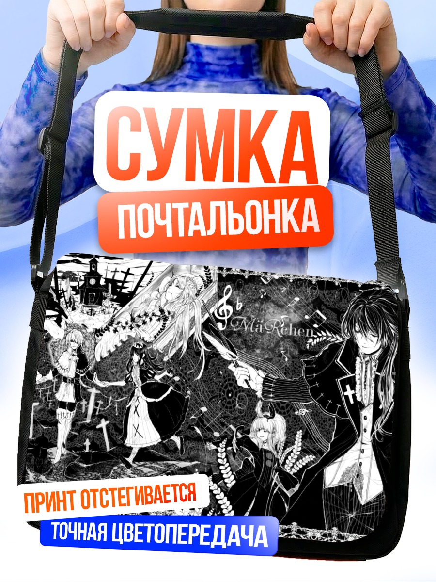 Сумка-почтальонка Элизабет фон Веттин