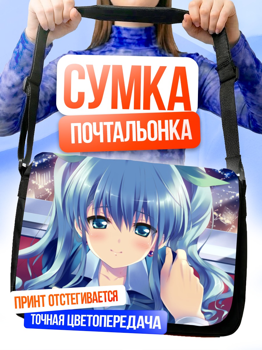 Сумка-почтальонка Аои Ринго в городе