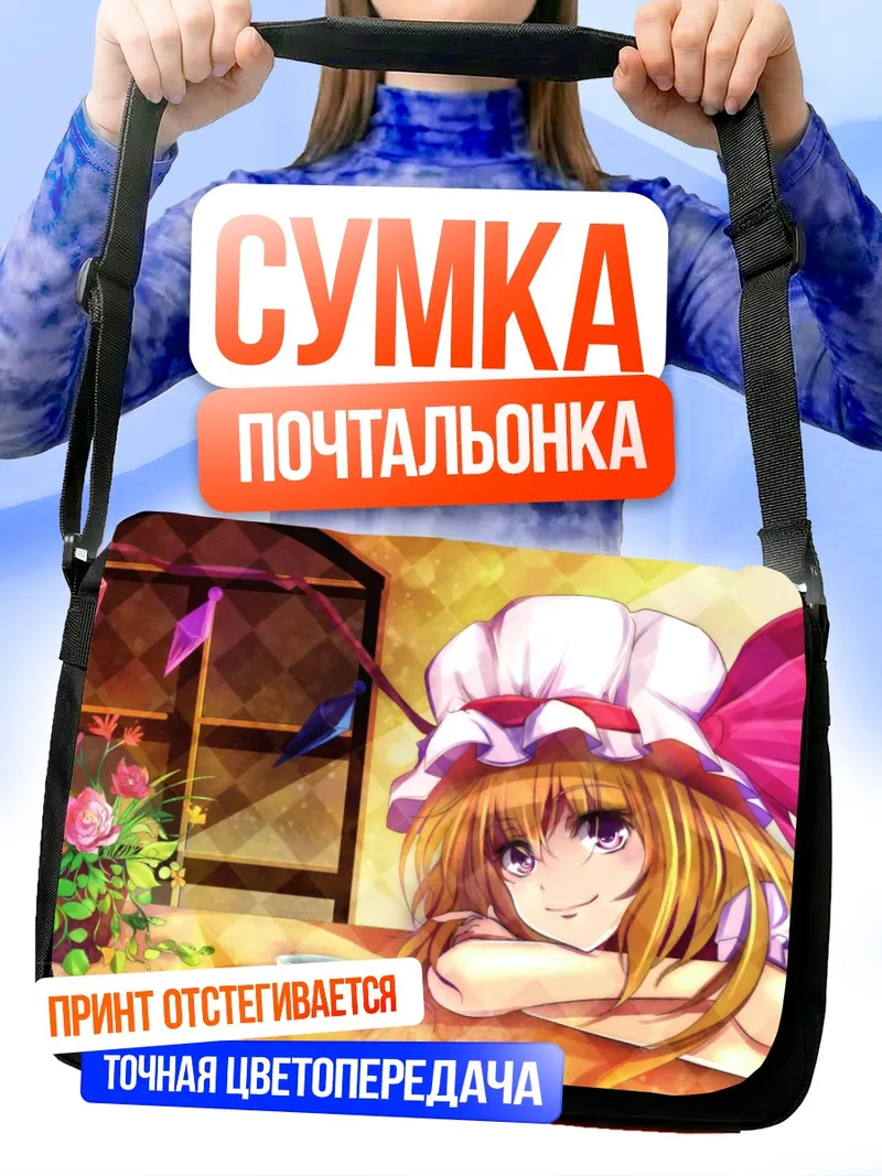 Сумка-почтальонка Фландр Скарлет за чаем