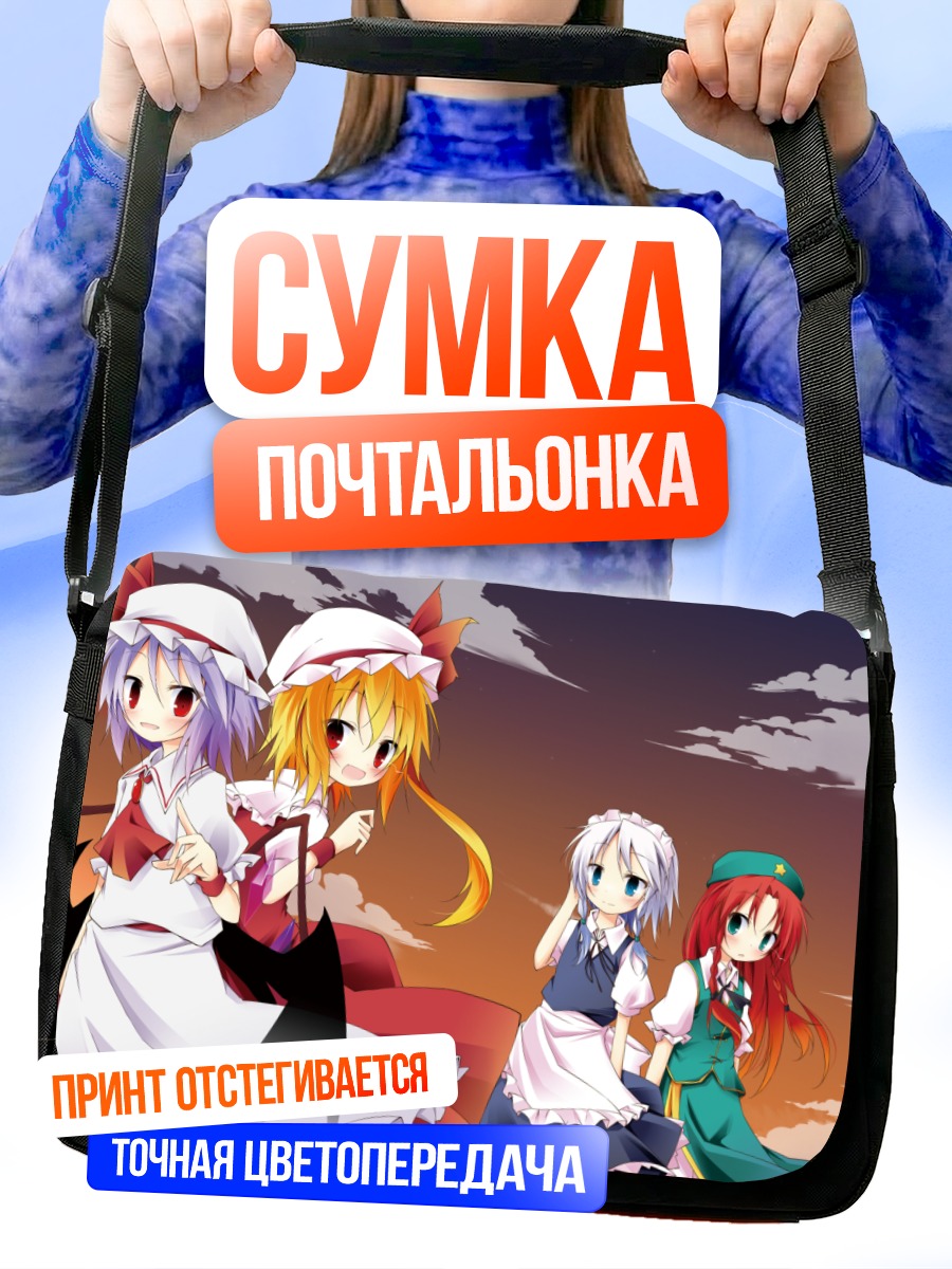 Сумка-почтальонка Ремилия Скарлет и подруги
