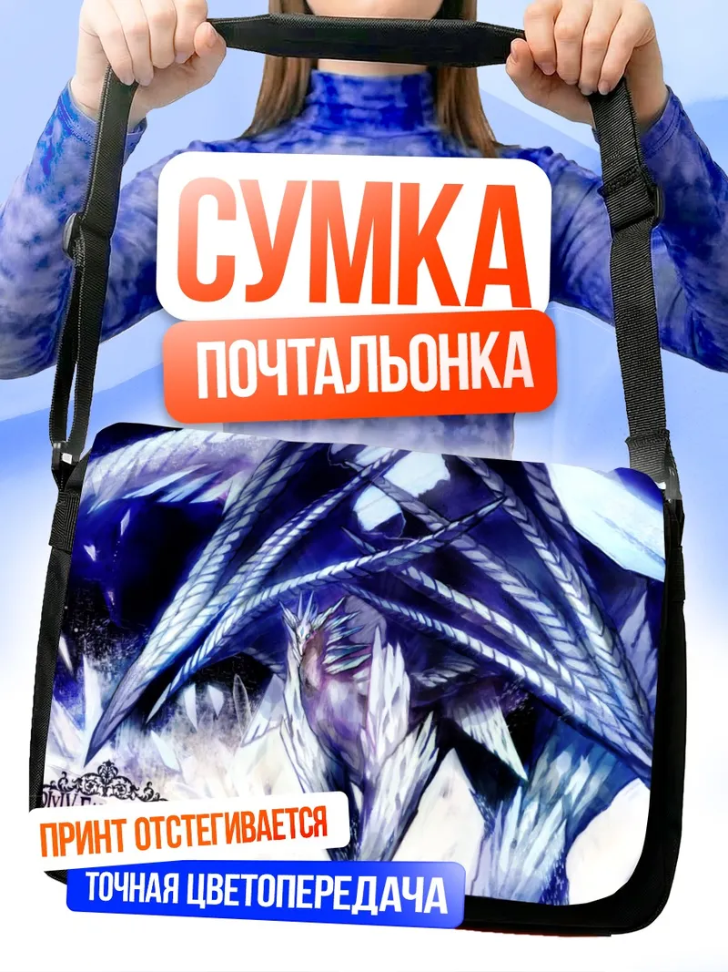Сумка-почтальонка Ледяной дракон Pixiv Fantasia