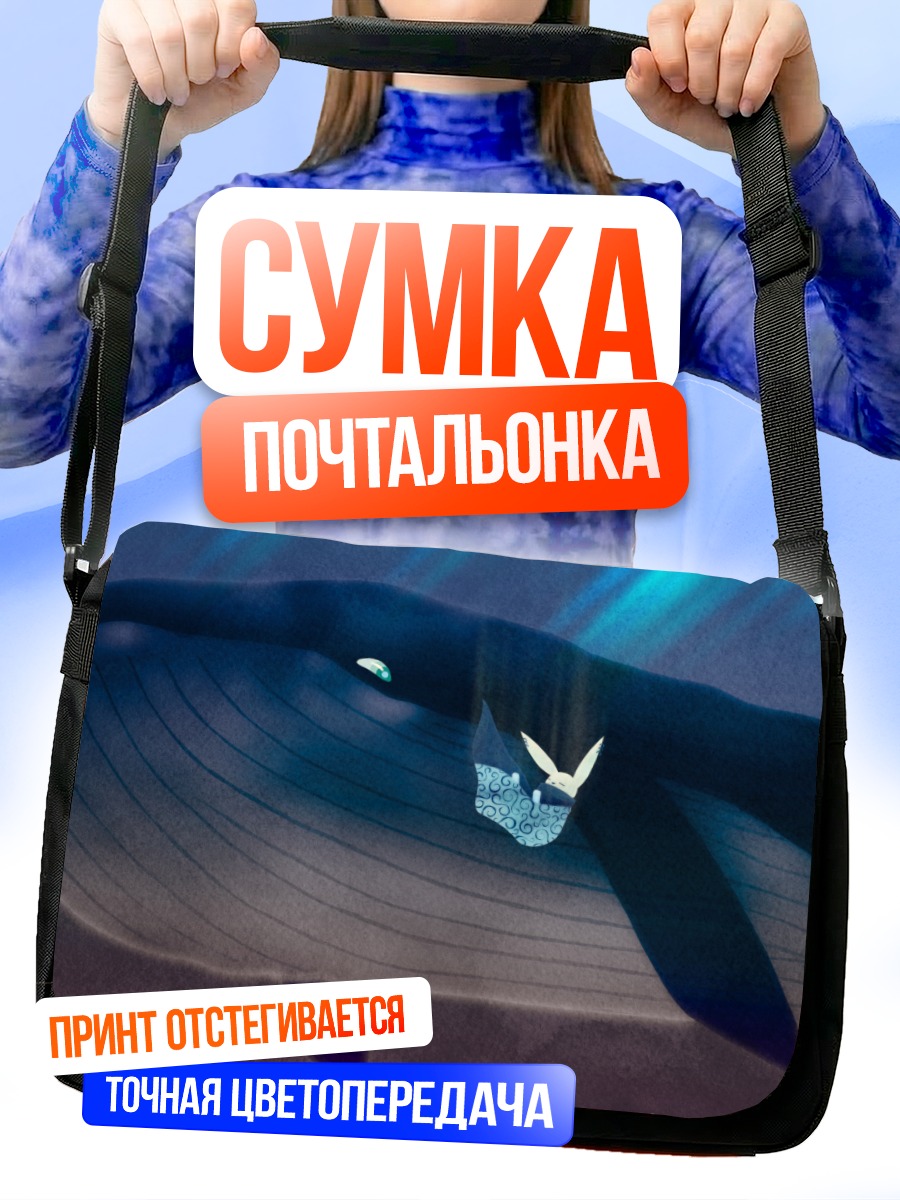Сумка-почтальонка Кит в облаках