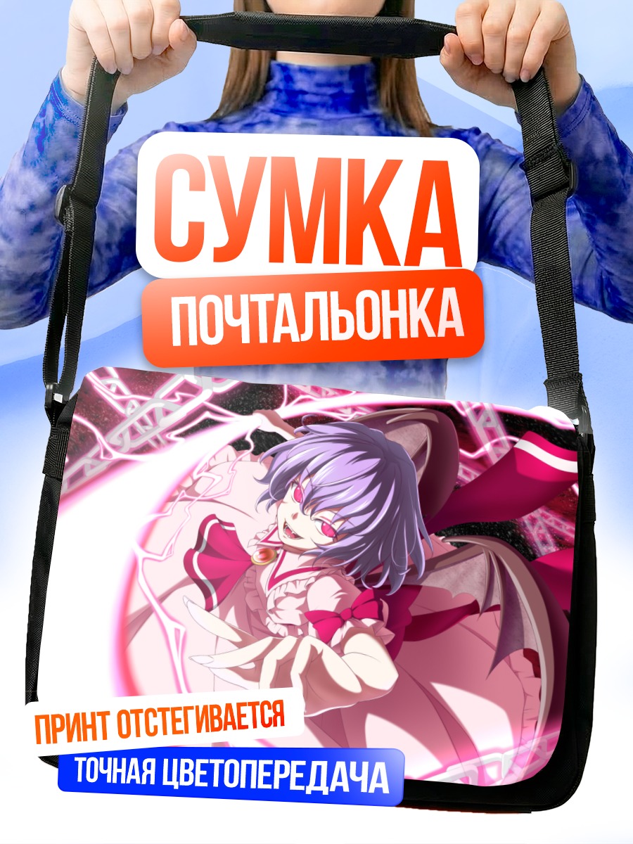 Сумка-почтальонка Ремилия Скарлет в сиянии