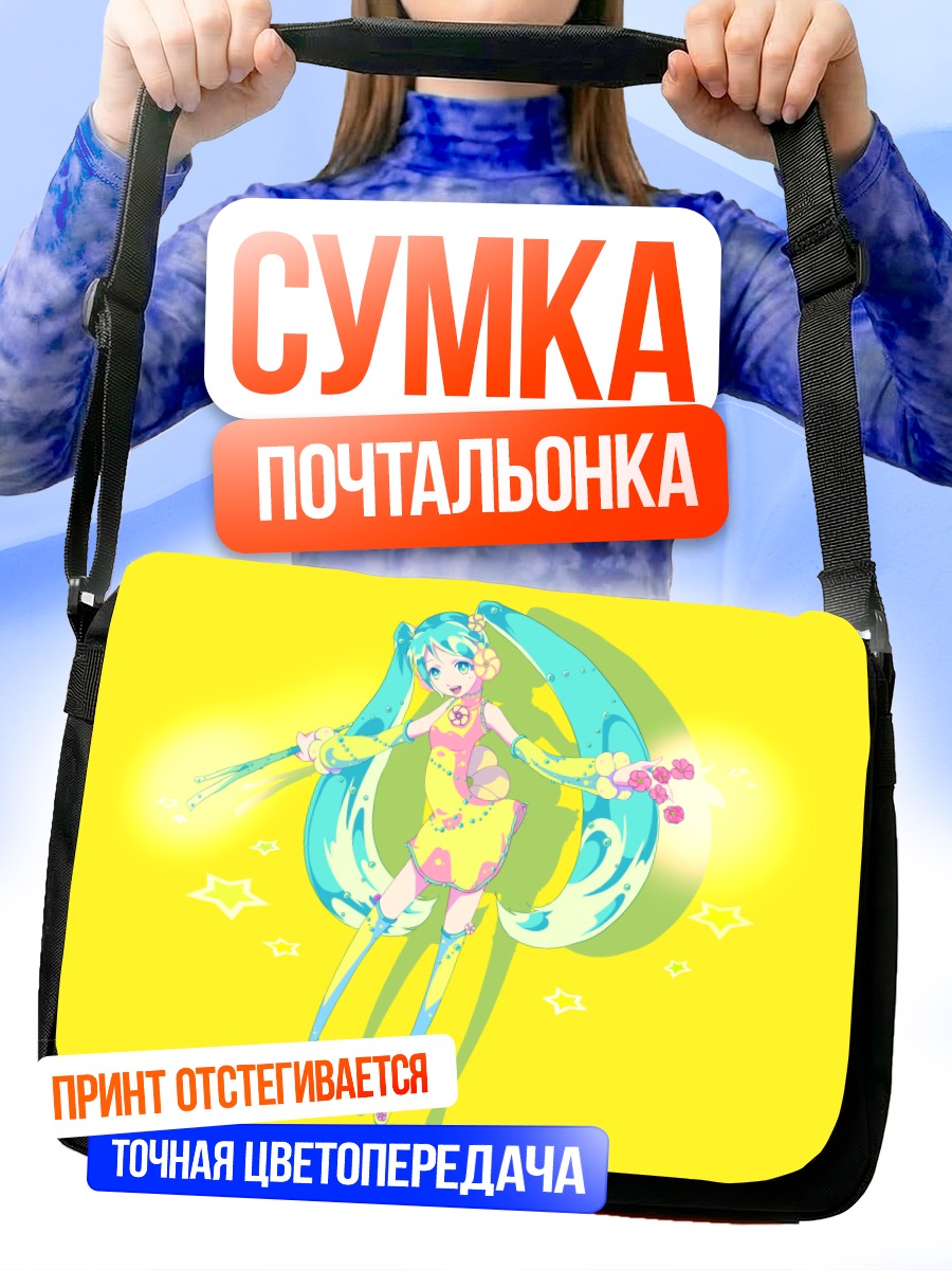 Сумка-почтальонка Мику Хацунэ в сиянии