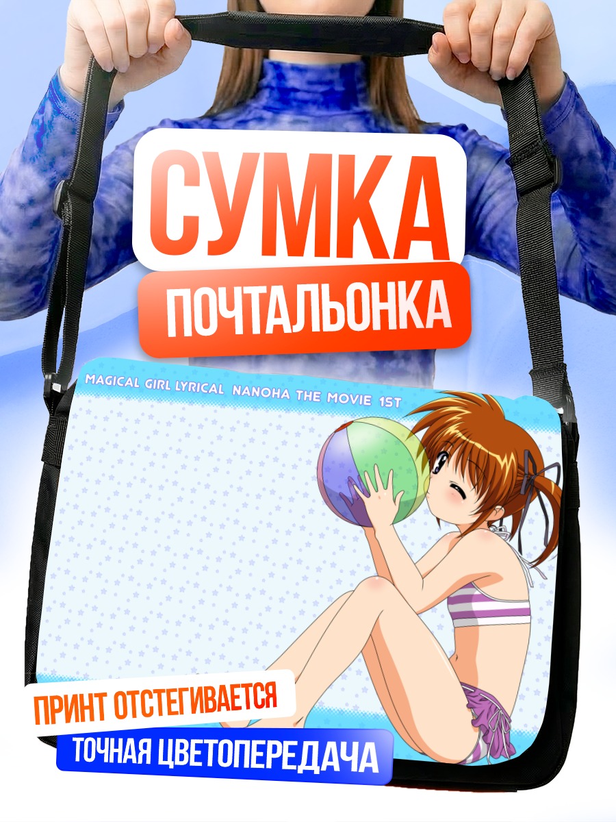 Сумка-почтальонка Наноха Такамачи с мячом