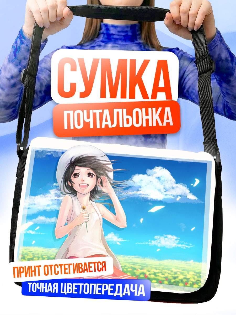 Сумка-почтальонка Девушка в цветах